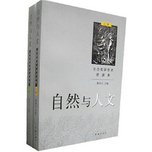 自然与人文:生态批评学术资源库(上下)