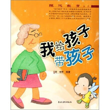 我给孩子带孩子