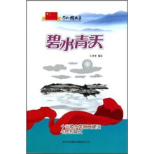碧水青天:十三陵水库施工建设与胜利竣工
