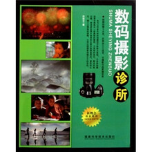 数码摄影诊所