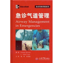 急诊急救实践系列：急诊气道管理