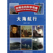 世博会的科学传奇：大海航行