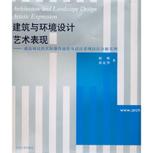 建筑与环境设计艺术