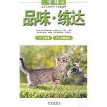 意林：品味人生的191个智慧故事（品味·练达）