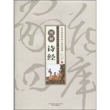 图解诗经