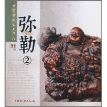 中国传统题材造型：弥勒2