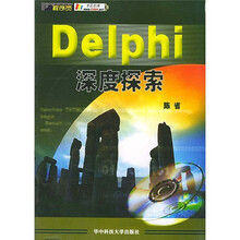 Delphi深度探索