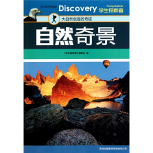 自然奇景