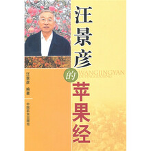 汪景彦的苹果经