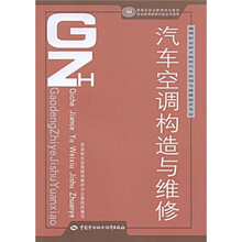 汽车检测与维修技术专业教材:汽车空调构造与维修