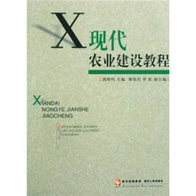 现代农业建设教程