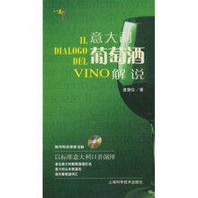 天下美酒：意大利葡萄酒解说（附赠CD光盘1张）