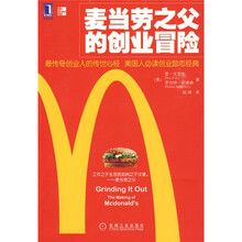 麦当劳之父的创业冒险