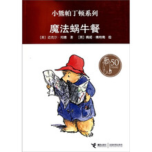 小熊帕丁顿系列：魔法蜗牛餐