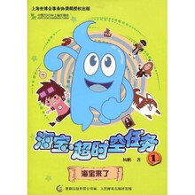 海宝超时空任务1：海宝来了