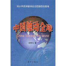 中国触动全球