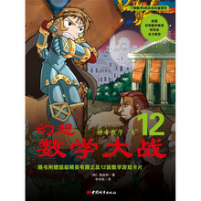 新幻想数学大战12:神奇数字“0”