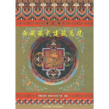 西藏藏式建筑总览