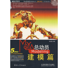 Maya总动员Modeling建模篇（附DVD光盘5张）