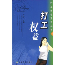 打工权益