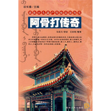 阿骨打传奇