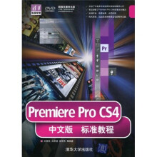 Premiere ProCS4中文版标准教程(附光盘)