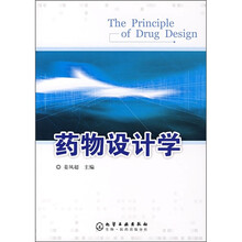 药物设计学