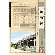 陈家祠