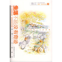 生活不能没有奇迹