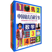 中国幼儿百科全书（套装共4册）