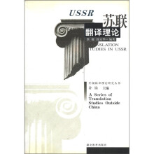 苏联翻译理论