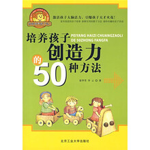 培养孩子创造力的50种方法
