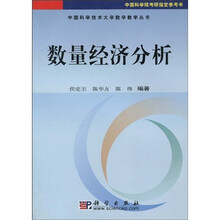 数量经济分析