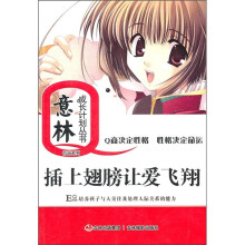 插上翅膀让爱飞翔