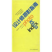 设计师摄影指南