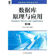 数据库原理与应用
