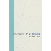 尼罗河畔随想