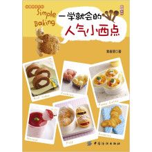一学就会的人气小西点