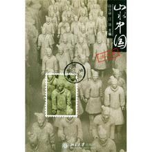 山水中国:陕西卷
