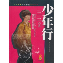 少年行
