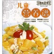 快乐生活·时代家庭食尚系列：儿童营养谱