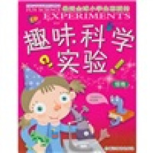 最受全球小学生喜爱的趣味科学实验(银卷)
