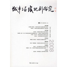 城市与区域规划研究（第1卷）（第2期总第2期）