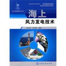 海上风力发电技术