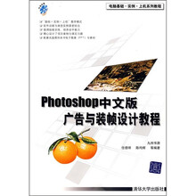 Photoshop中文版广告与装帧设计教程