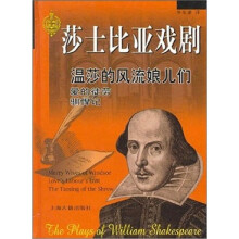莎士比亚戏剧-温莎的风流娘儿们-爱的徒劳 驯悍记
