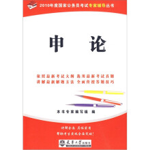 2010年度国家公务员考试:申论