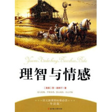 语文新课标准必读:理智与情感(导读版)