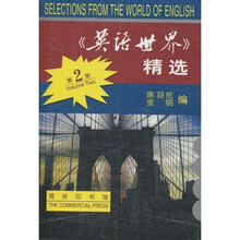 《英语世界》精选（第2册）