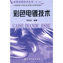 彩色电镀技术